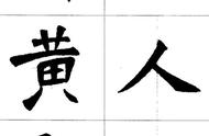 《张猛龙碑集字唐诗十五首》魏楷字帖：书法艺术的瑰宝