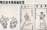 明代木板版画：古代艺术的瑰宝与当代的启示