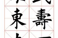 探索欧体楷书365字：书法之美无处不在