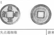 嘉祐通宝失点通细缘：北宋铜钱五级版，收藏家眼中的珍品