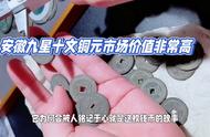 安徽省造光绪元宝：古币收藏的新热点