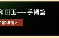 和田玉手镯选购技巧：从材质到工艺，一篇文章让你成为专家