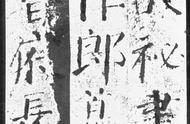 颜真卿《勤礼碑》字帖：感受古代书法艺术的独特魅力