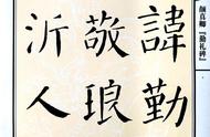 颜勤礼碑墨迹本深度解析：为初学者量身定制的教程