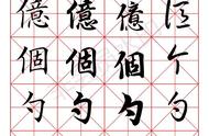 精选常用汉字收录：楷行草四体书法字典概览