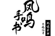 创意字体库：新字下载，感受字体的魅力