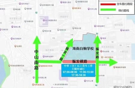 海南白驹学校周边交通新规定：重中型货车限行