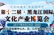 黑河旅游商品在黑龙江文化艺术博览会上的惊艳亮相