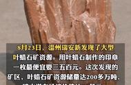 浙江新发现：200万吨矿藏带来20亿经济效益