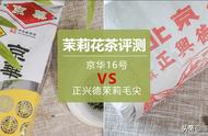 京华茶叶与牛街正兴德：茉莉花茶的较量，你的看法是什么？