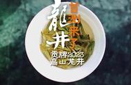 贡牌23年高山龙井新茶评测：明前茶是否会带来更好的口感？