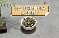 白牡丹茶的保质期该如何判断？3年和5年的时间是否过长？