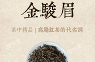 每日一茶：金骏眉，高端红茶的瑰宝