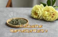 白茶新手疑问解答：新购一斤白茶，多久才算是正常饮用时间？