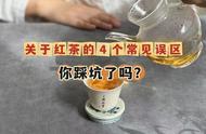 购买红茶，你是否也犯了这4个常见误区？让我来帮你避开陷阱！