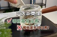 六大茶类煮饮技巧：绿茶、红茶、白茶、普洱茶哪些适用？