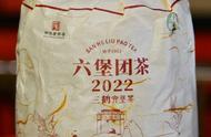 2022年六堡团茶的鉴赏与评测