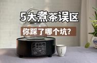 冬天泡茶，别再被“一般煮茶”或“围炉煮茶”所愚弄，这5个误区别再受骗